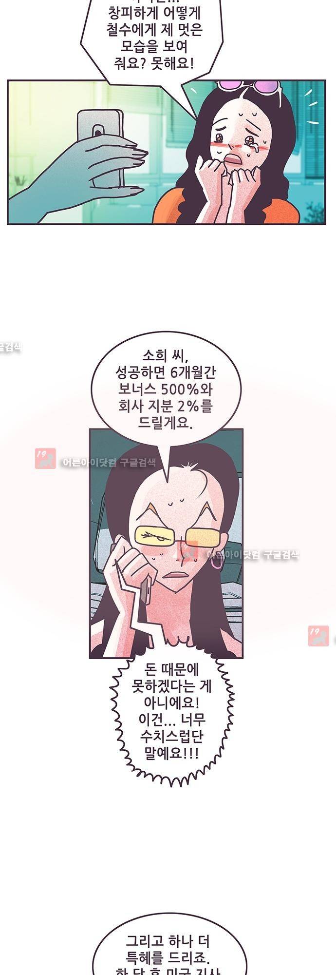 프로토타입 38화 4