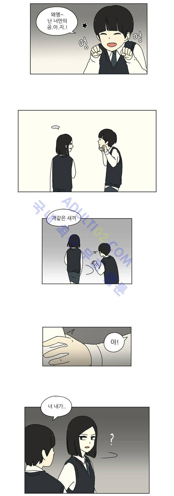 연애혁명 8화 2
