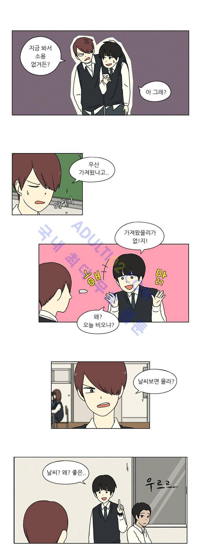 연애혁명 8화 11