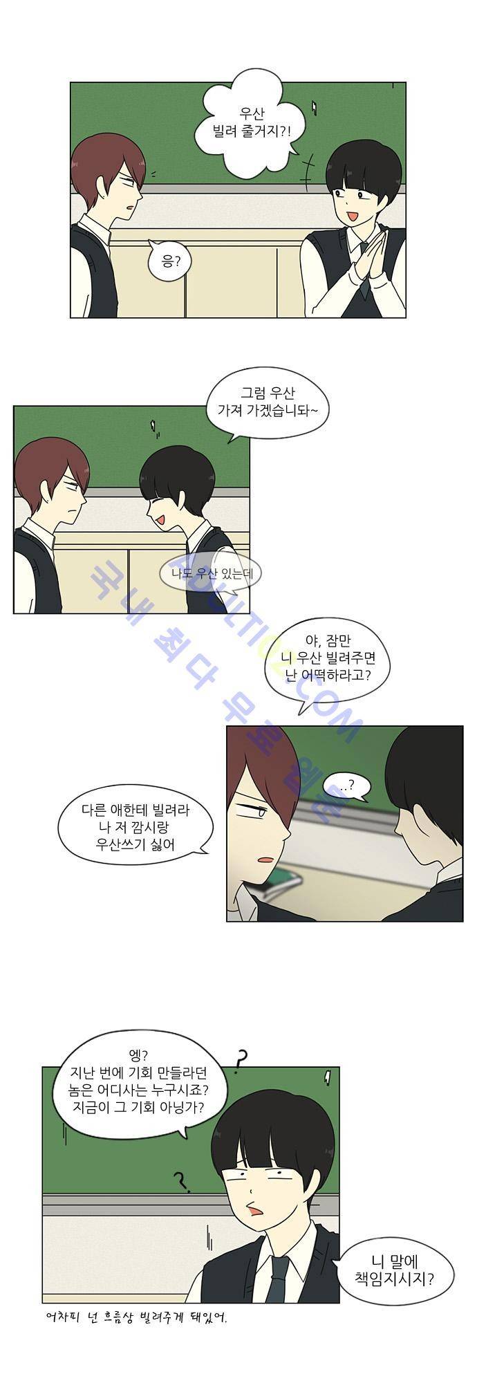 연애혁명 8화 13