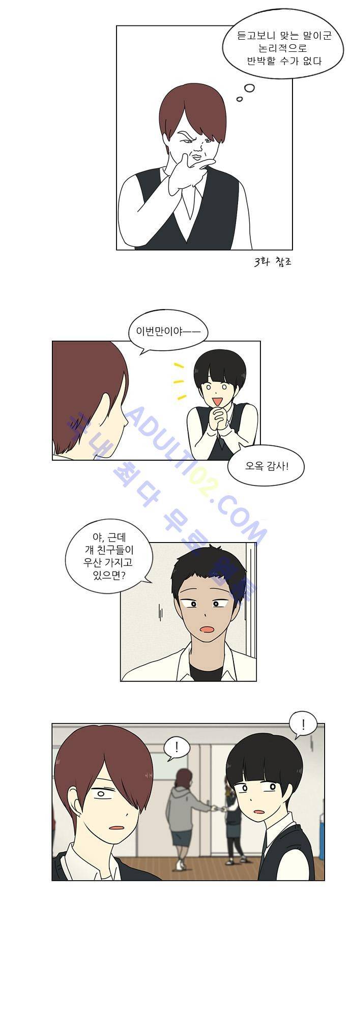 연애혁명 8화 14