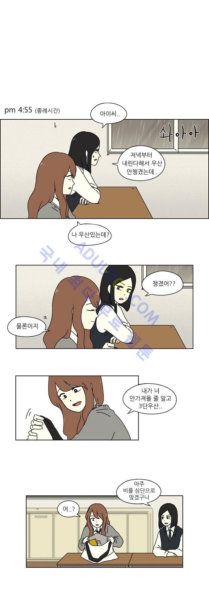 연애혁명 8화 15