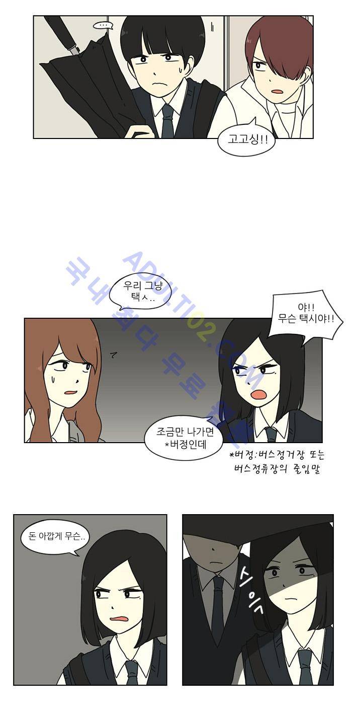 연애혁명 8화 19