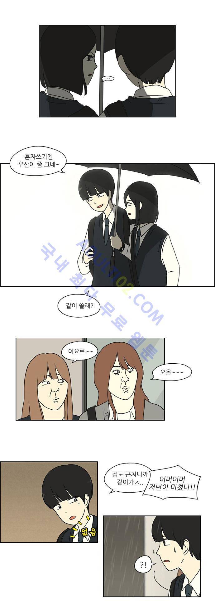 연애혁명 8화 20