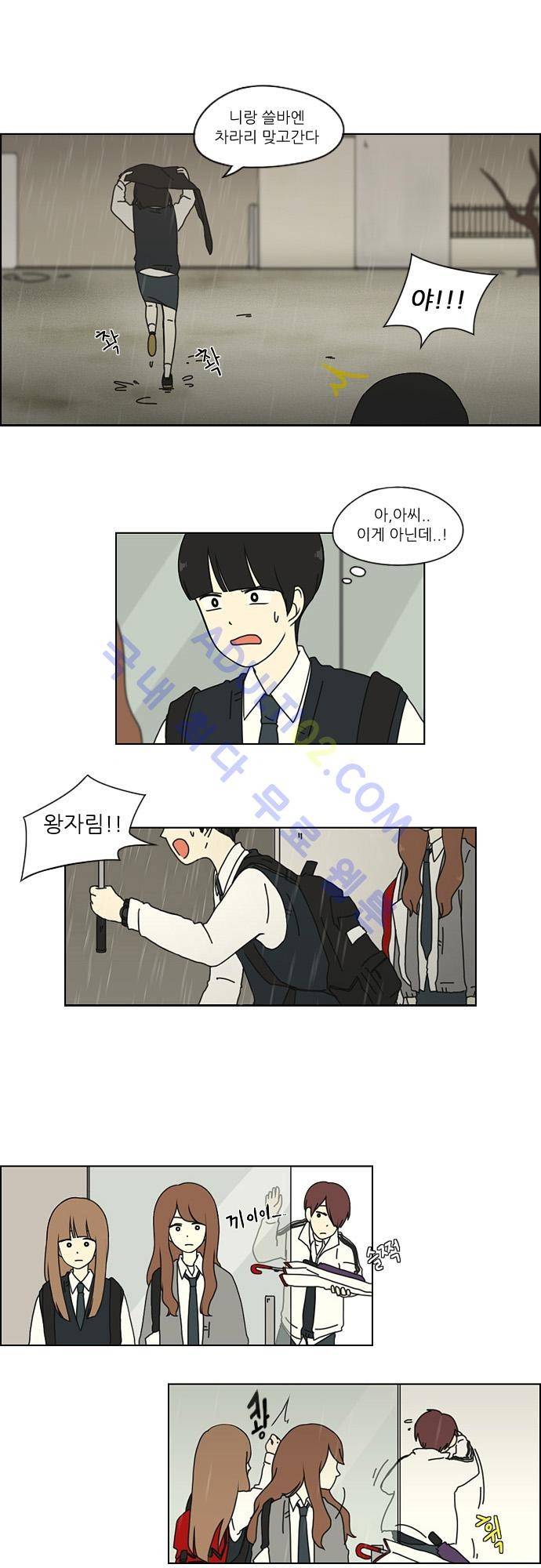 연애혁명 8화 21
