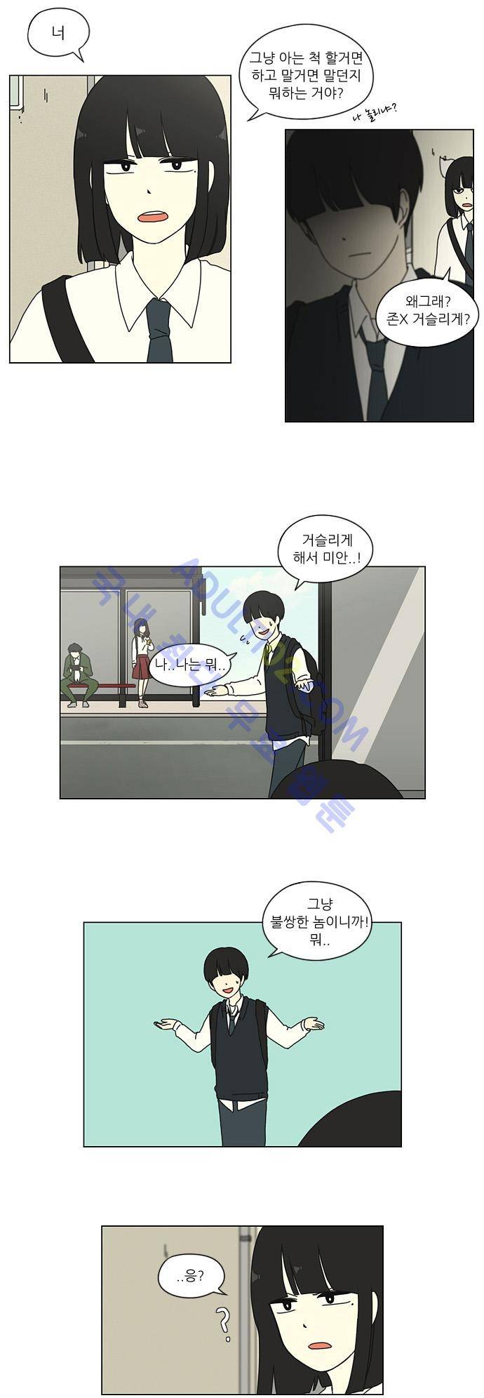 연애혁명 17화 4