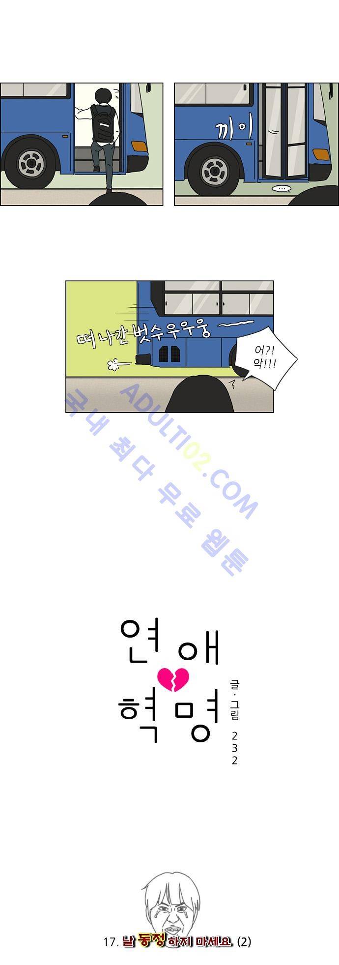 연애혁명 17화 5