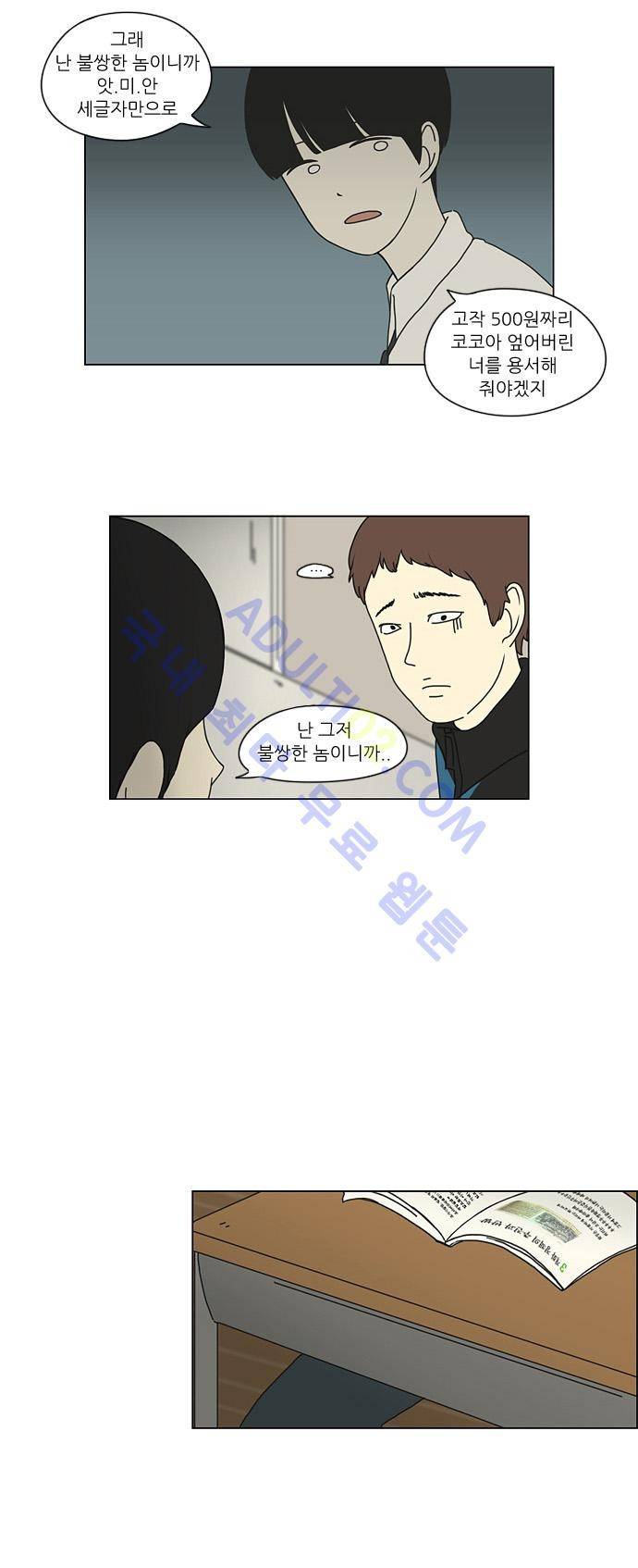연애혁명 17화 9