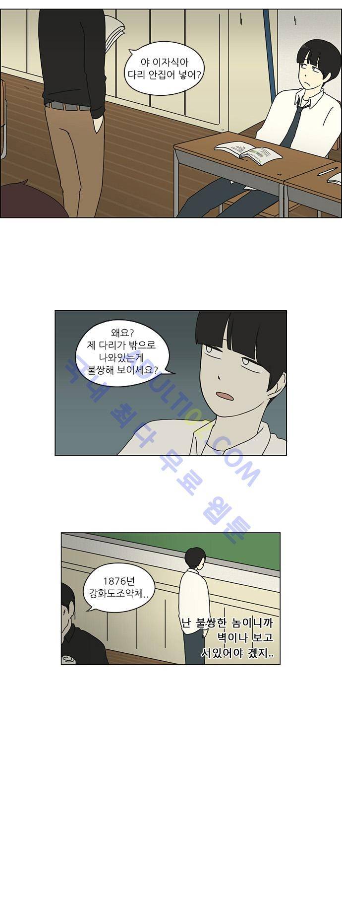 연애혁명 17화 10