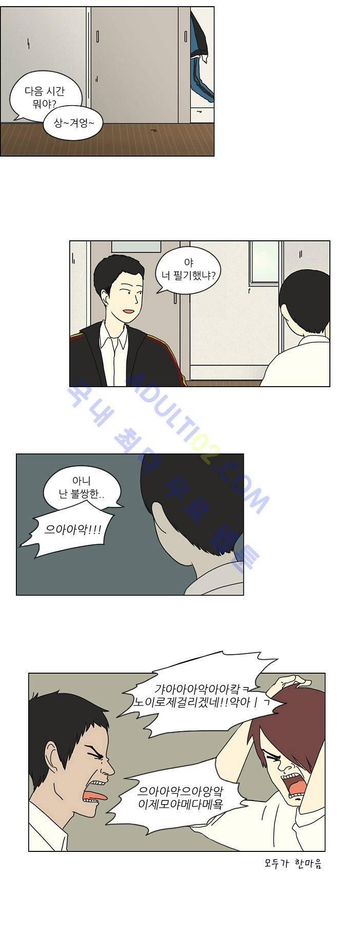 연애혁명 17화 11