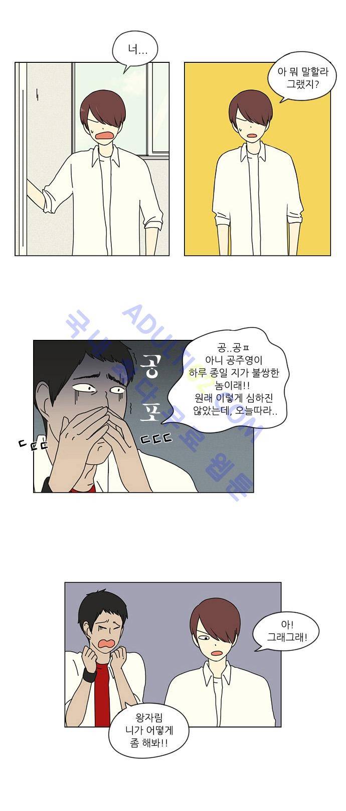 연애혁명 17화 13