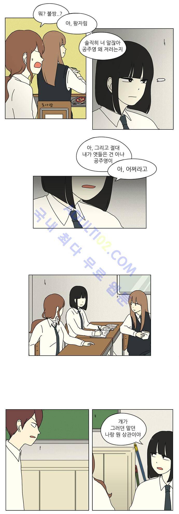 연애혁명 17화 14