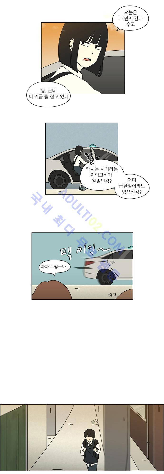 연애혁명 17화 19