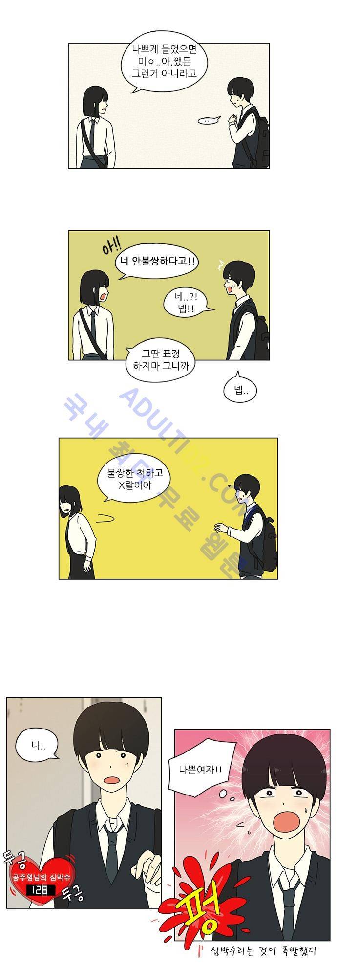 연애혁명 17화 22