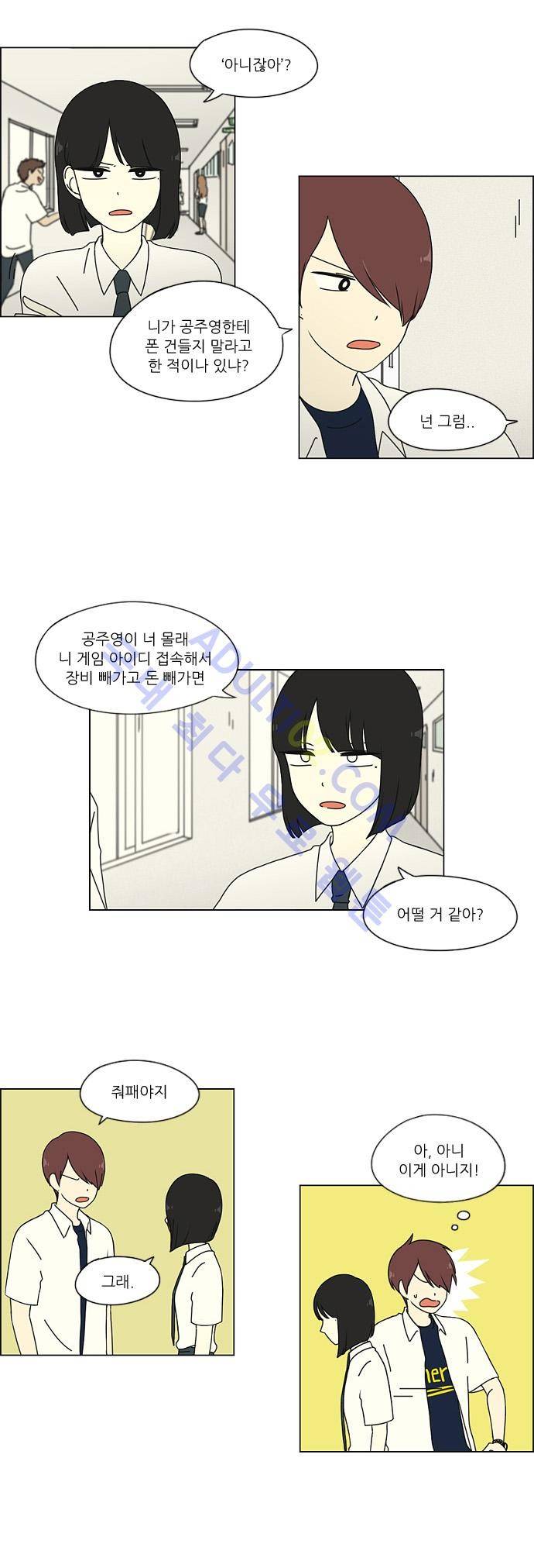 연애혁명 27화 3