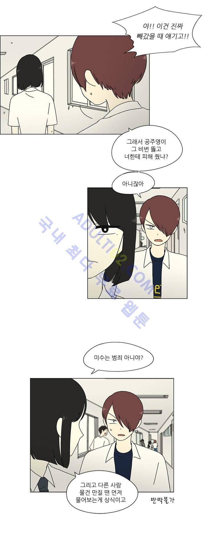 연애혁명 27화 4