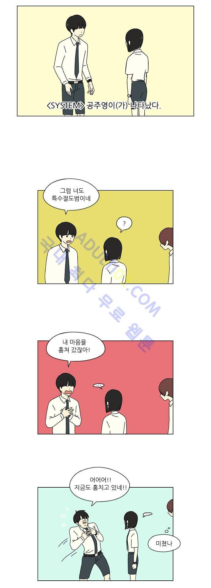 연애혁명 27화 6