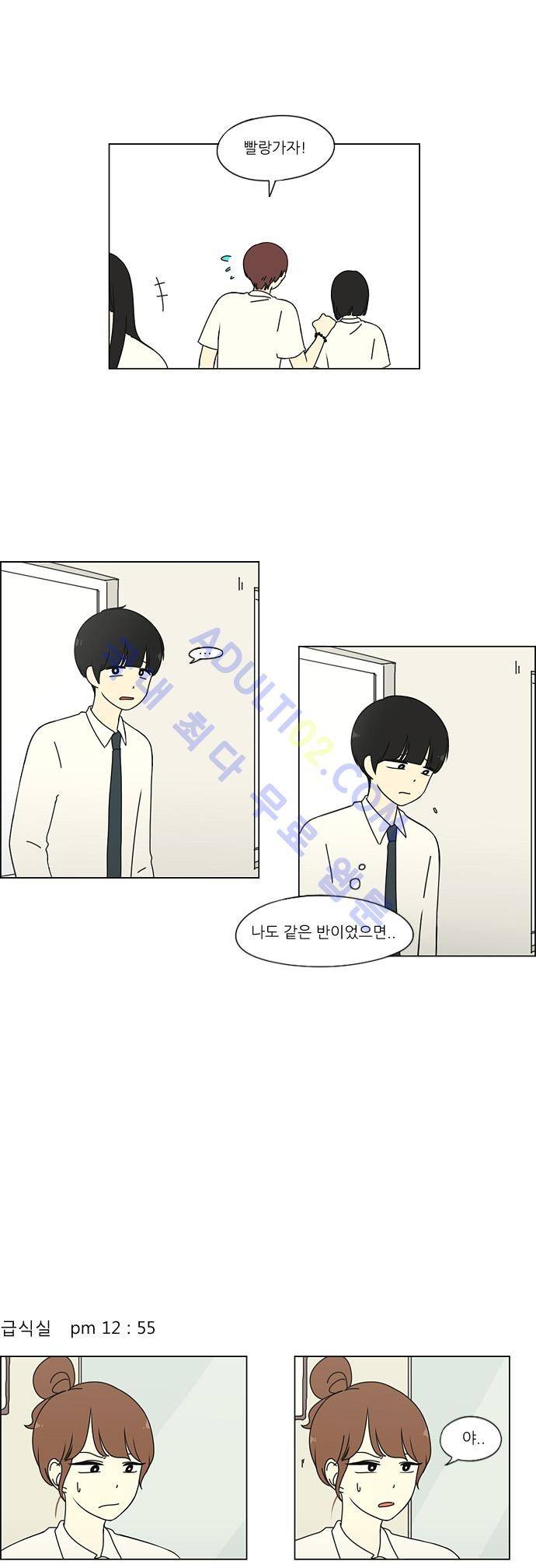 연애혁명 27화 9