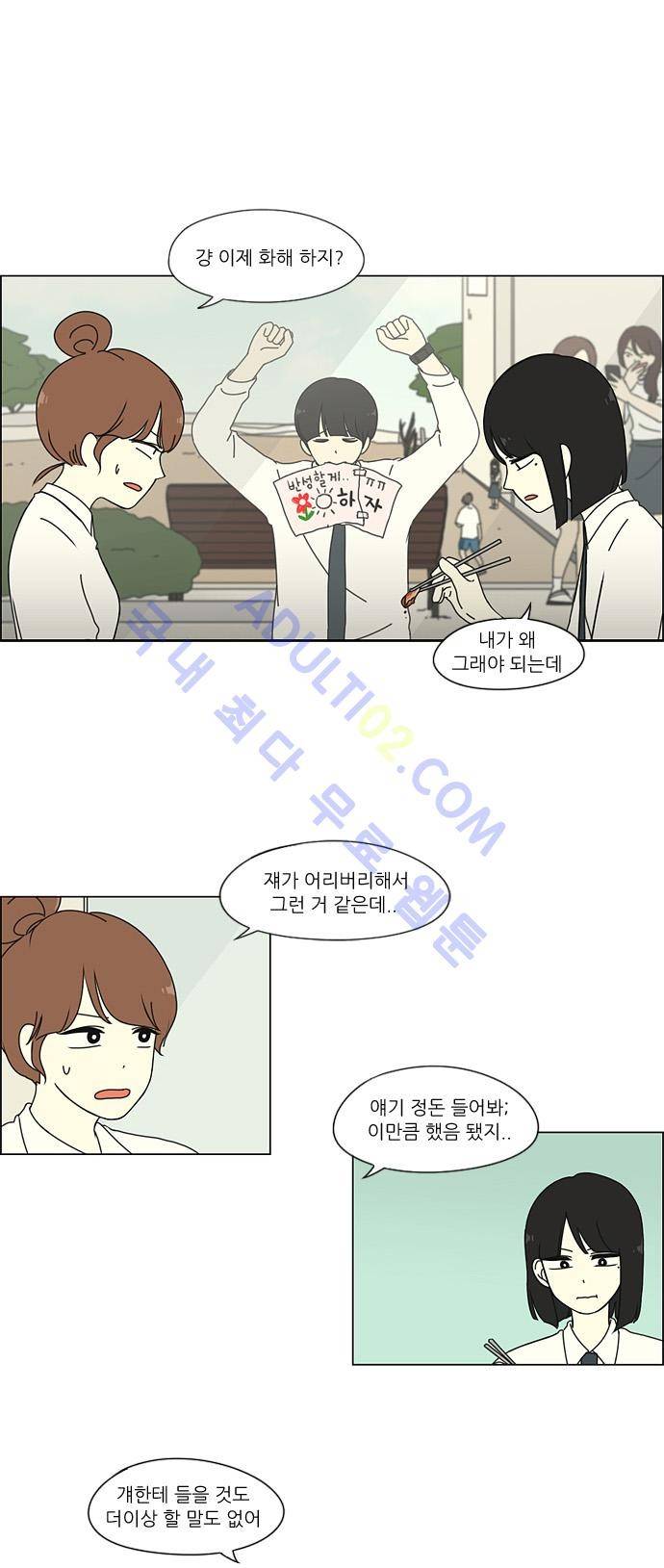 연애혁명 27화 10