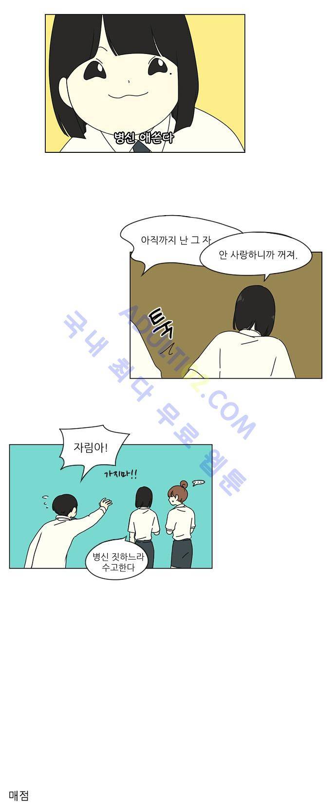 연애혁명 27화 13