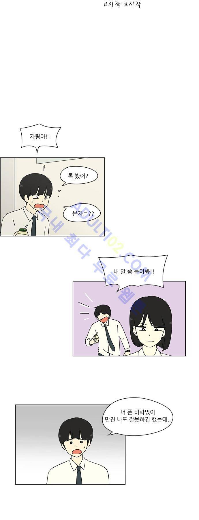 연애혁명 27화 16