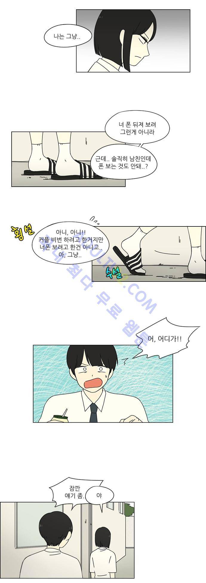 연애혁명 27화 17