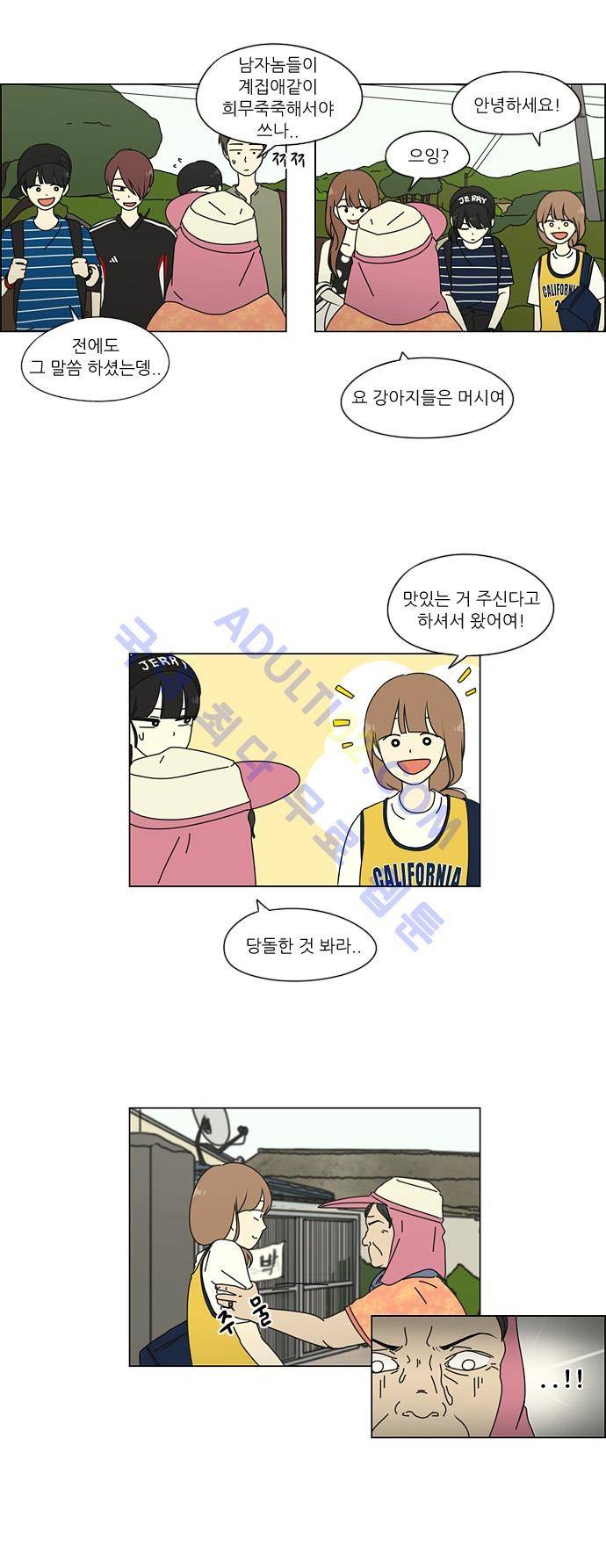 연애혁명 37화 2