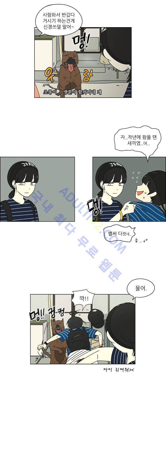 연애혁명 37화 5