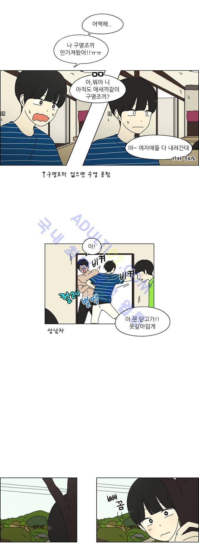 연애혁명 37화 9