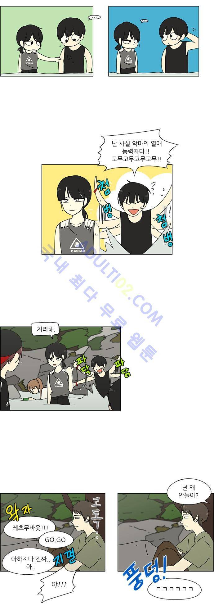 연애혁명 37화 14