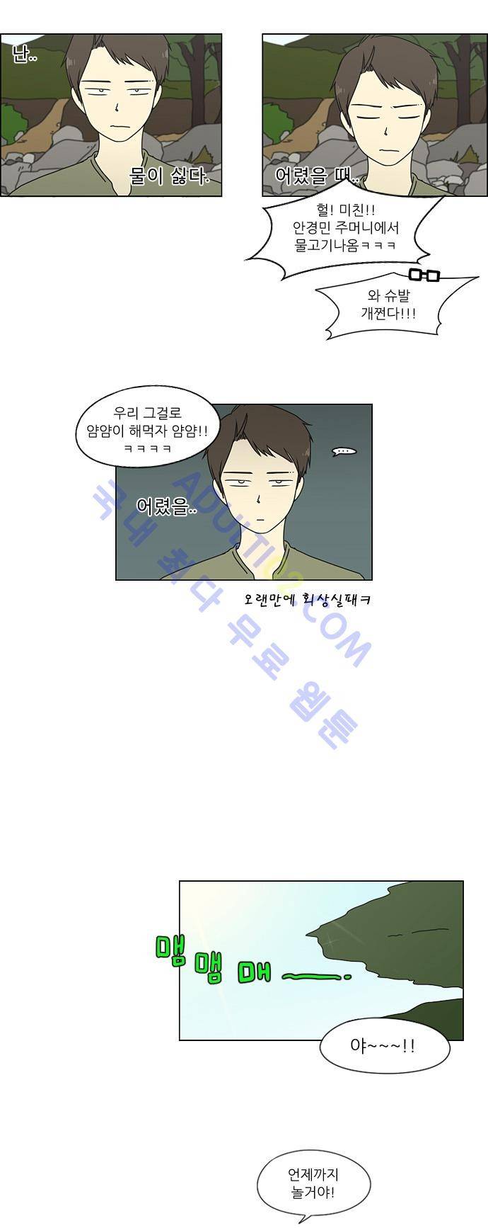 연애혁명 37화 16