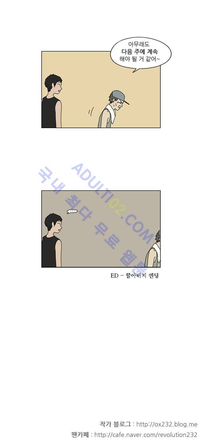 연애혁명 37화 25