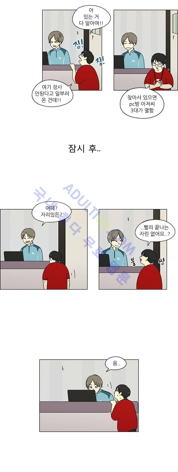 연애혁명 47화 2