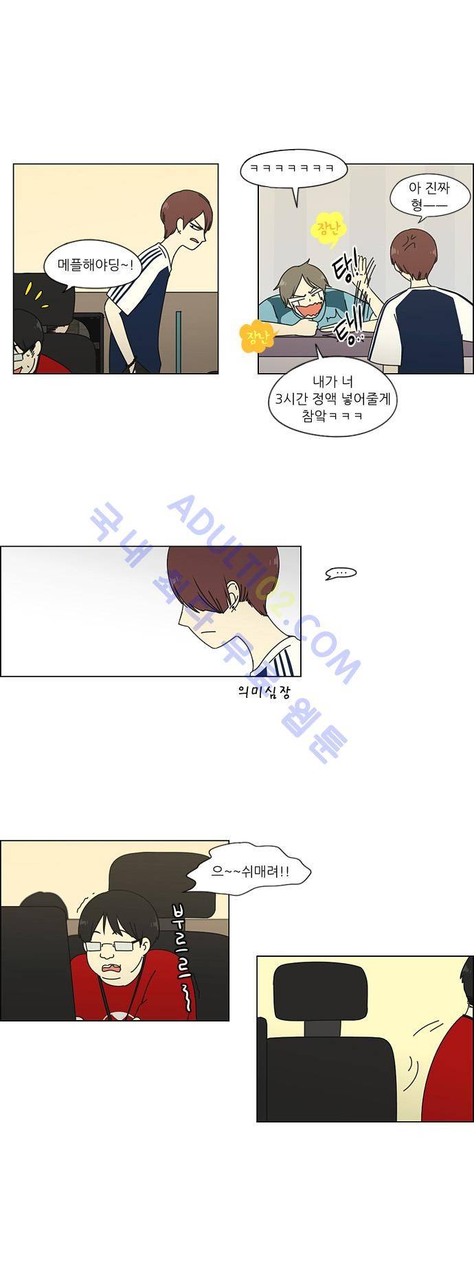 연애혁명 47화 8