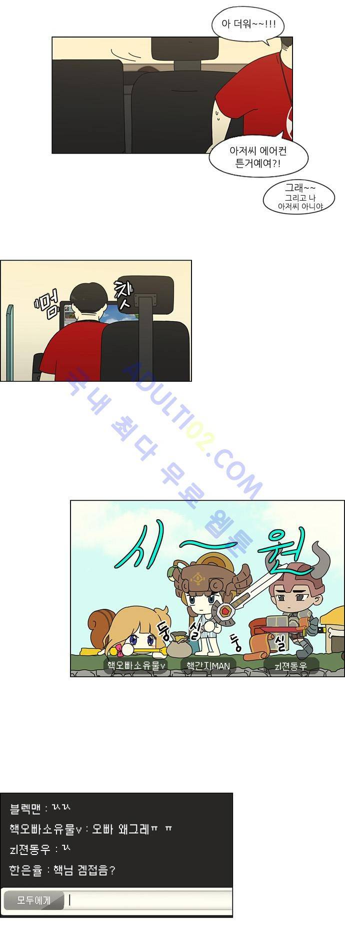 연애혁명 47화 10