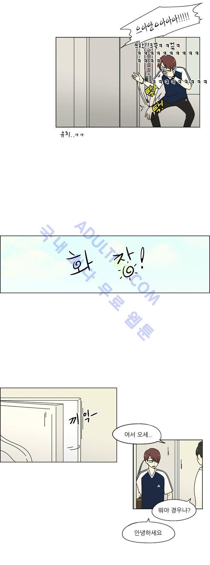 연애혁명 47화 12