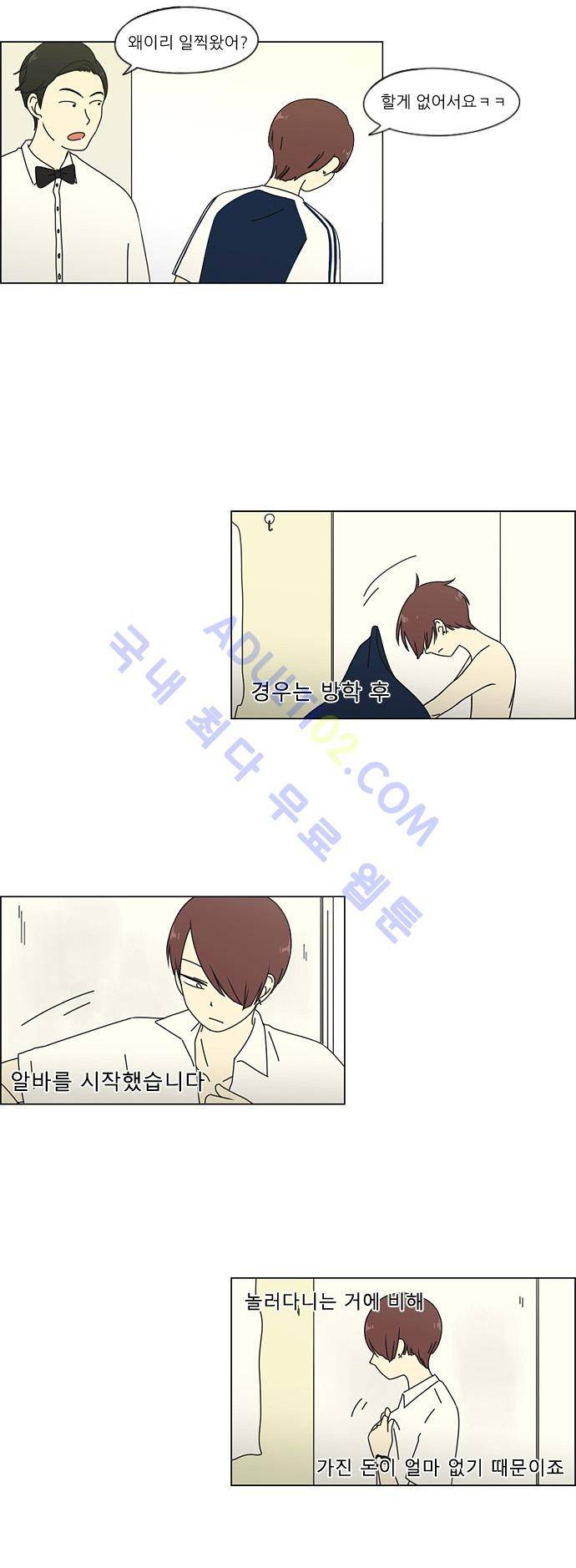 연애혁명 47화 13