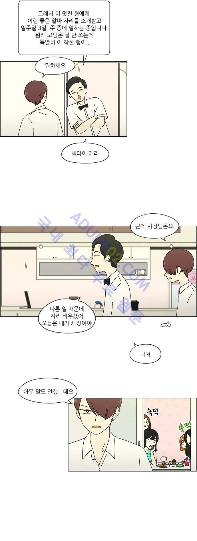 연애혁명 47화 14