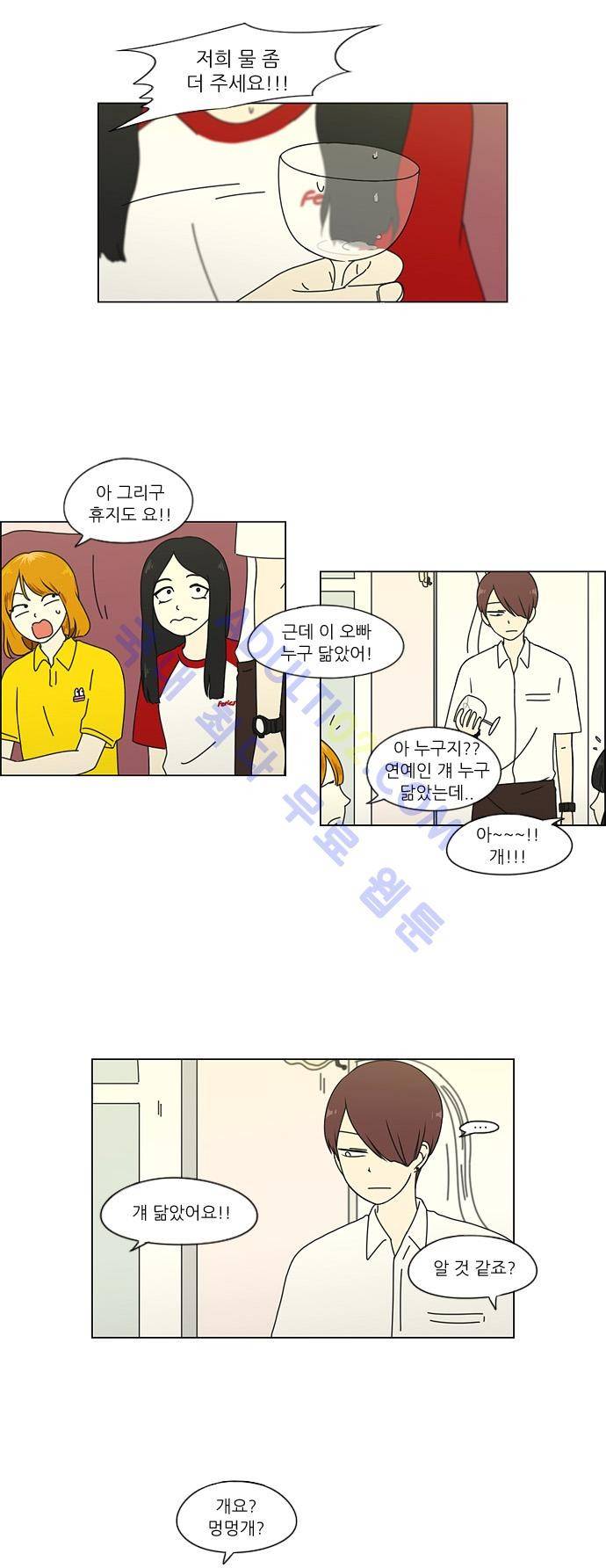 연애혁명 47화 17