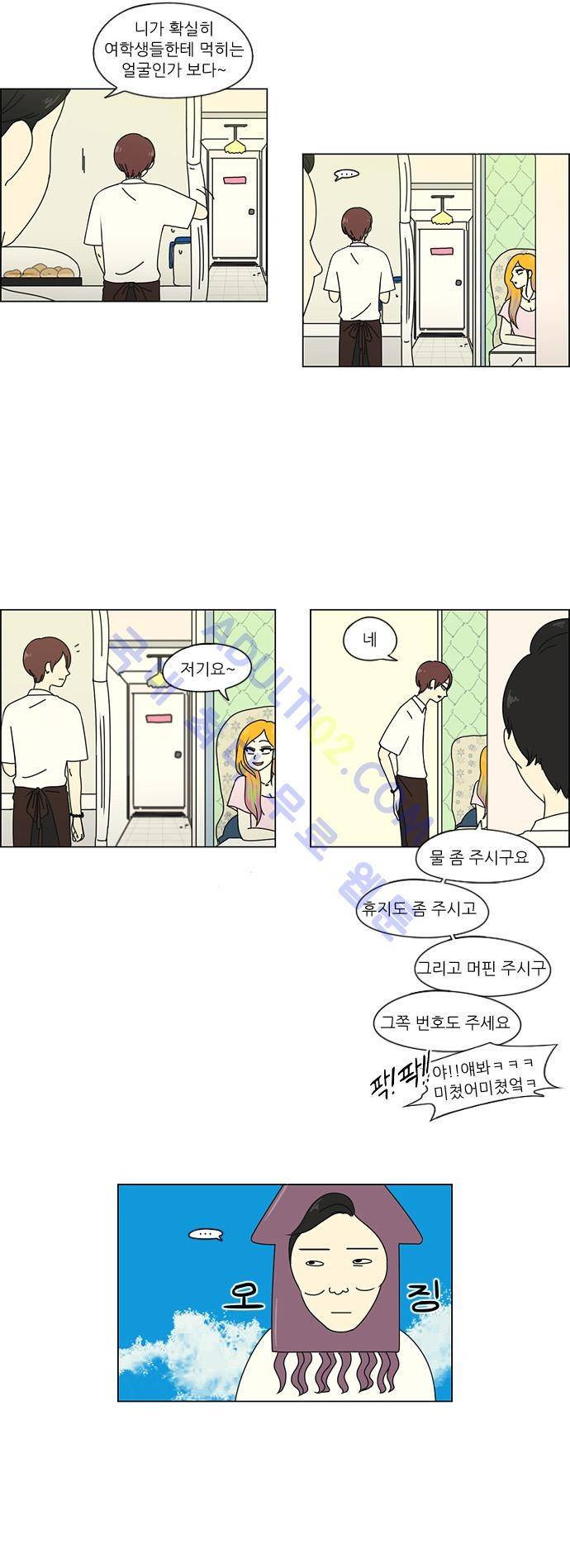 연애혁명 47화 19