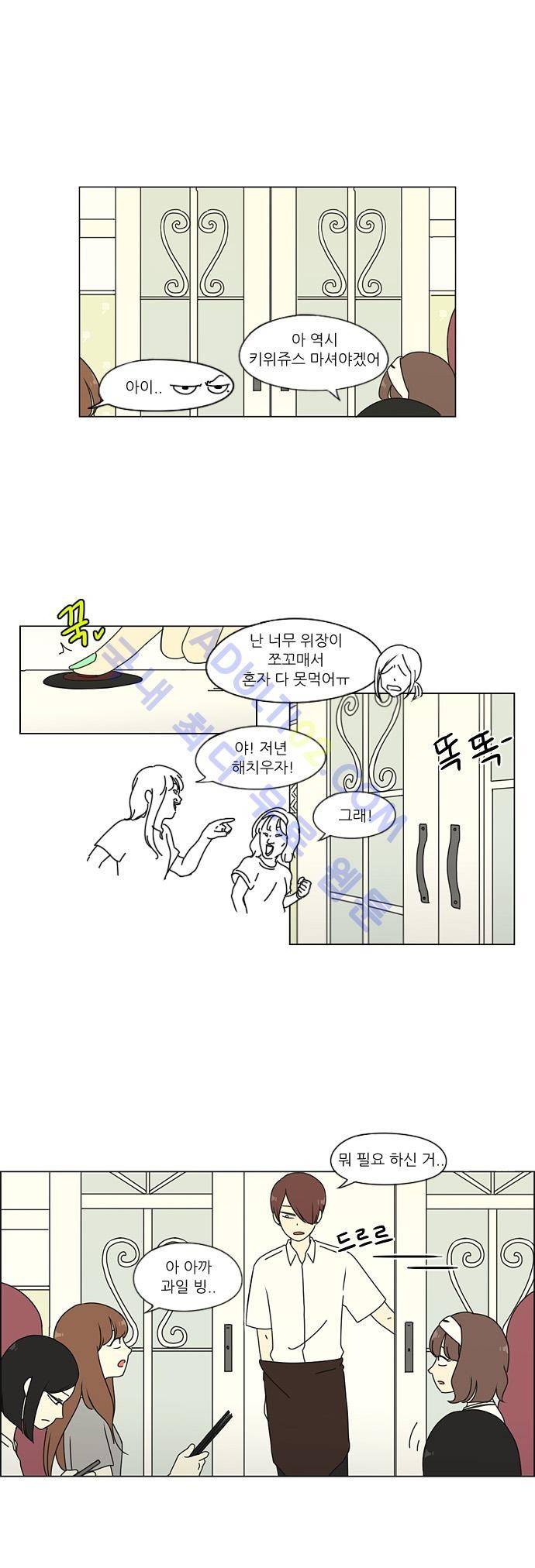 연애혁명 47화 22