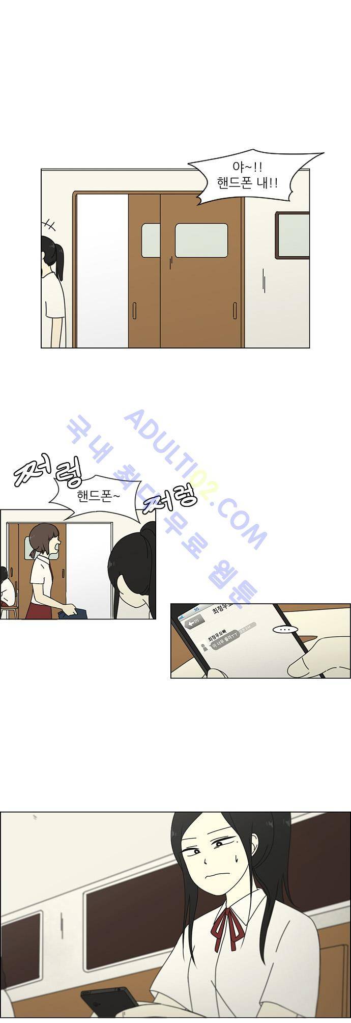 연애혁명 57화 1
