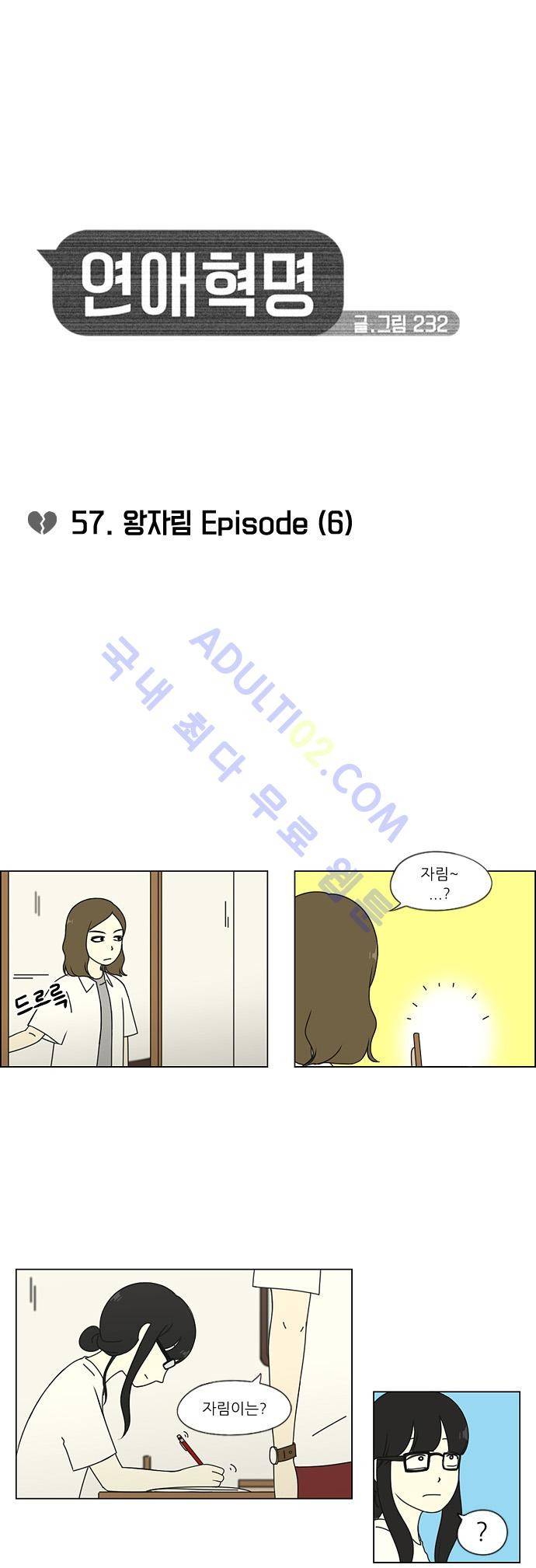 연애혁명 57화 3