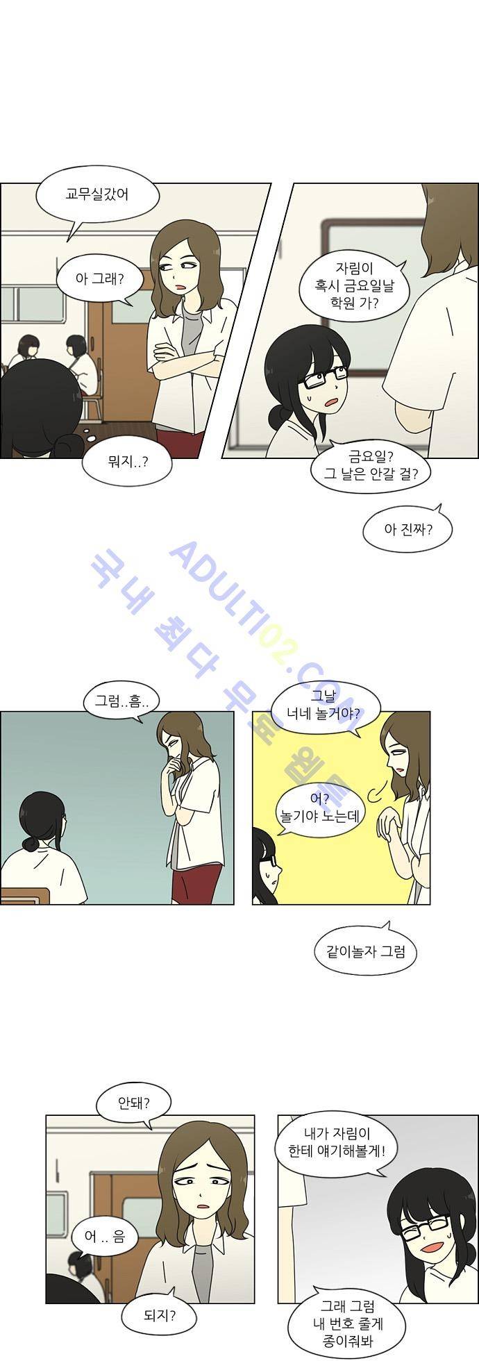 연애혁명 57화 4