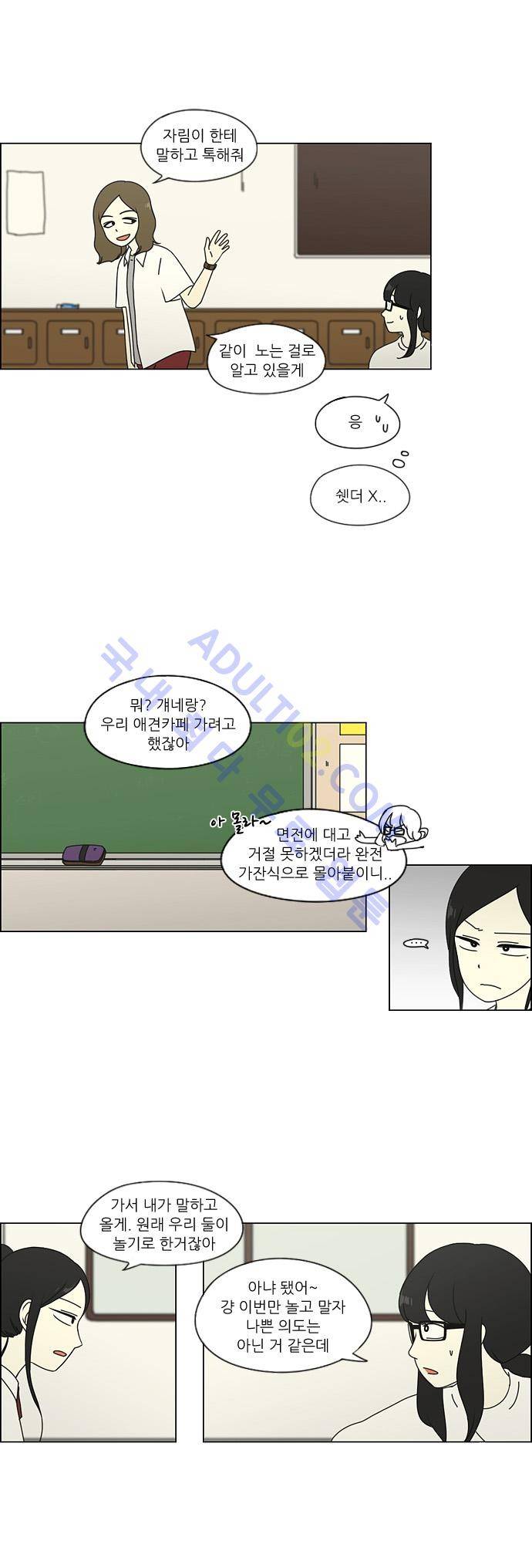 연애혁명 57화 5