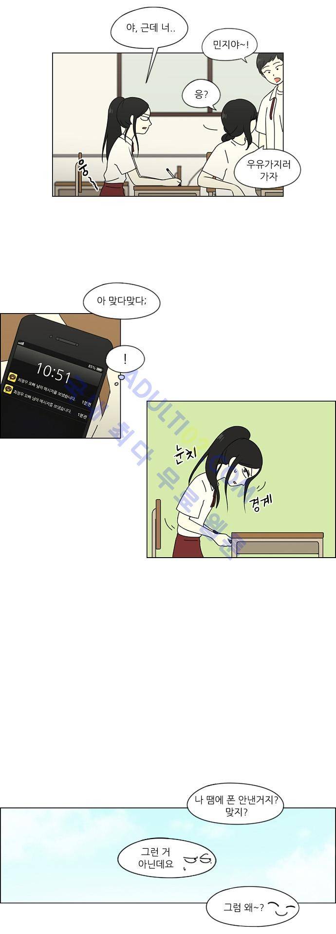 연애혁명 57화 6