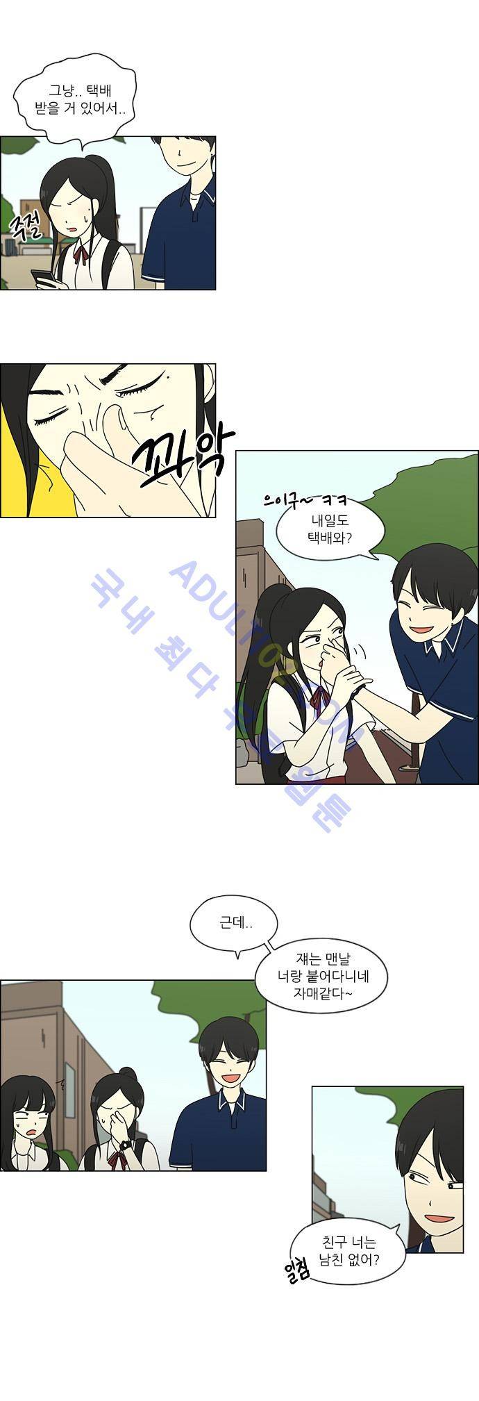 연애혁명 57화 7