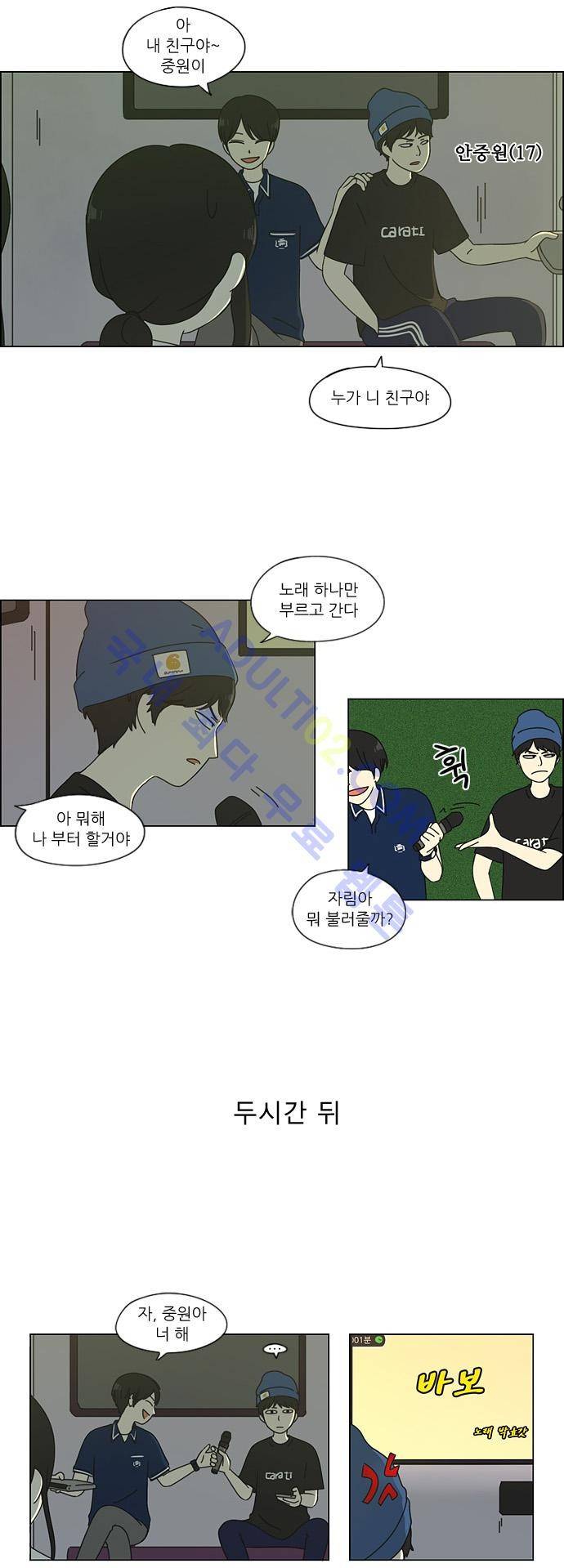 연애혁명 57화 9