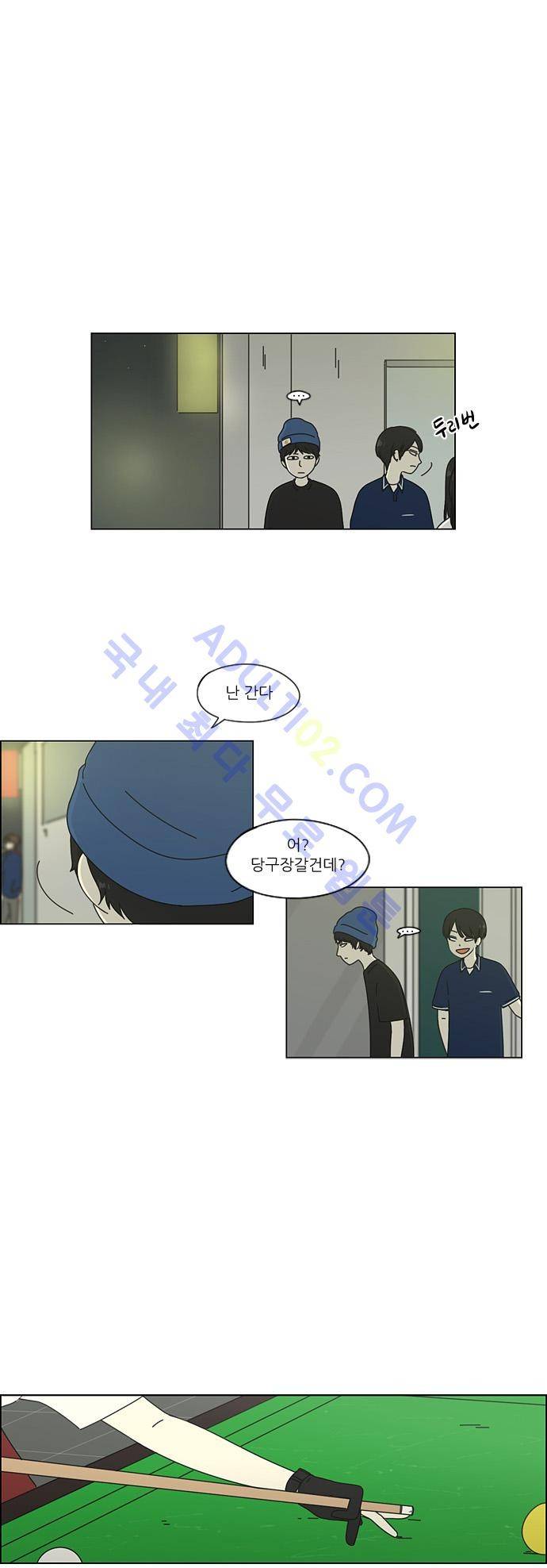 연애혁명 57화 10