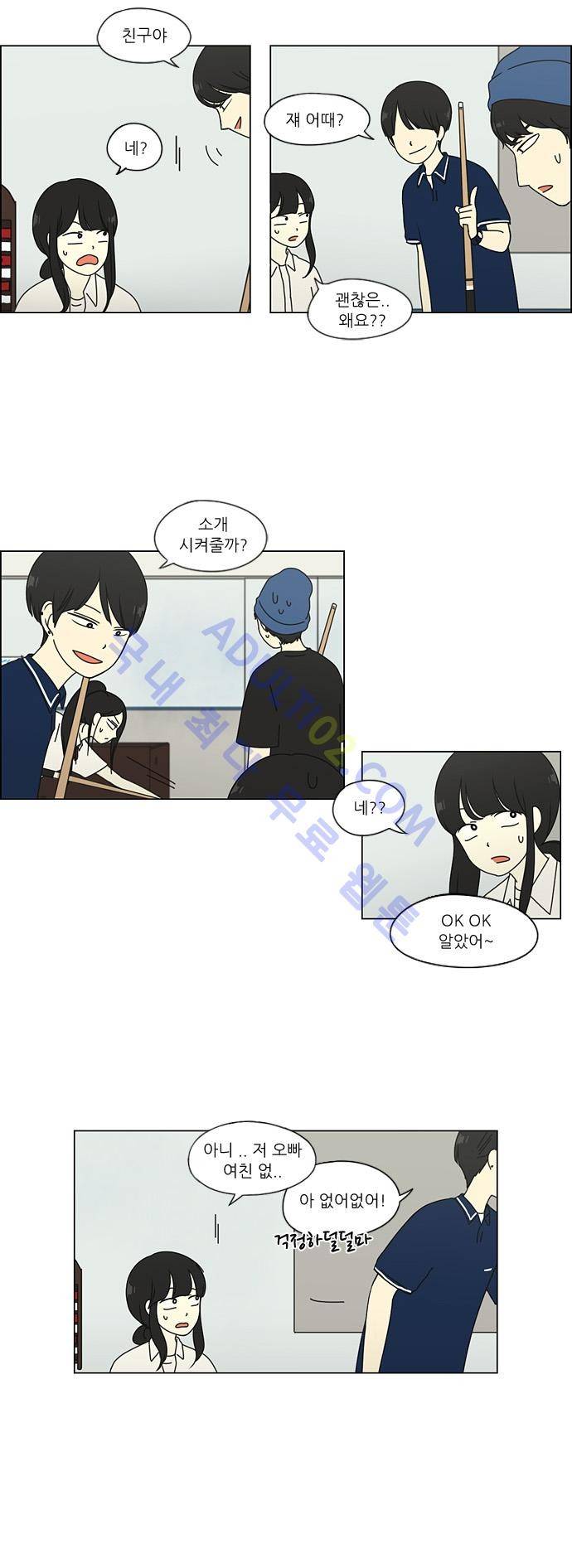 연애혁명 57화 12